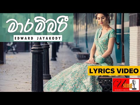 Marambari || මාරම්බරී || With Lyrics || Edward Jayakody || එඩ්වඩ් ජයකොඩි