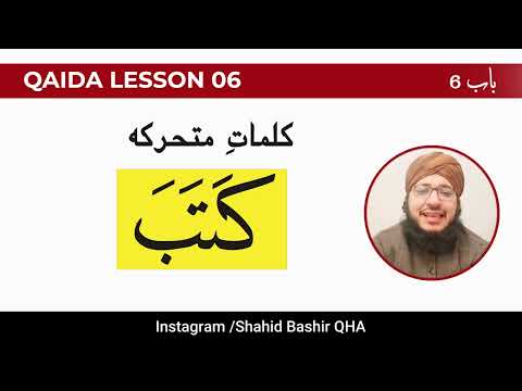 Qaida Lesson 06 Full in Hindi, Urdu, English | Molana Shahid Bashir Haideri Qadri