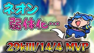 【VALORANT】ネオン弱体化関係なく無双するネオン専【アーカイブ】