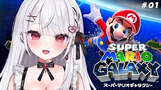 【マリオギャラクシー】完全初見🌟名作マリオであそぶよおおお！！！【#花宮莉歌】