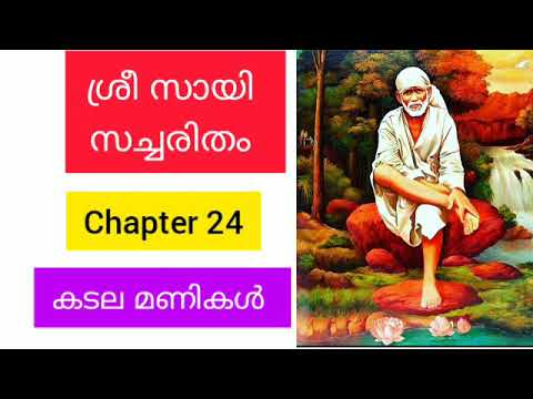 Sri sai satcharitra malayalam|chapter 24 ശ്രീ സായി സച്ചരിതം |sai morals |