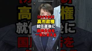 【ガチすぎる】高市政権就任直後国民生活を一気に変える#shorts #政治