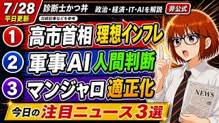 【日経解説】脱デフレ。電子レンジ誕生秘話。痩せ薬なん？