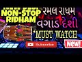 Desi Ridham || 2021 || New Gujarati ridham || રીધમ || Rhythm || Nonstop ramel Ridham