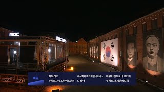 MBC - 신년특집 MBC 뉴스데스크 OP/ED (2025.01.01)