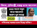 West Bengal Widow Pension West Bengal Old Age Pension West Bengal Disability Pension Application