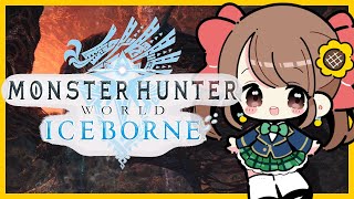 【PC版MHW:IB】参加型！ストーリクリアーを目指す！💛みんないっしょにやろ～(⋈◍＞◡＜◍)。✧♡【モンスターハンターアイスボーン】