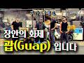 [ENG SUB] 성공의 기운이 몰려든 주간 에메트 1화