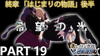 【実況】レイトン教授VS逆転裁判～はじまりの物語 後半～を実況プレイ Part19