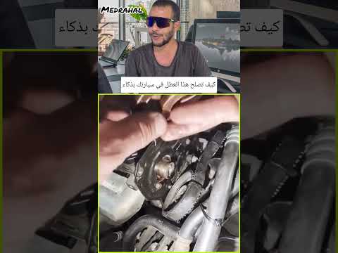 اختصر الوقت والمال.. طريقة إصلاح سيارتك دون فتح القطع بالكامل