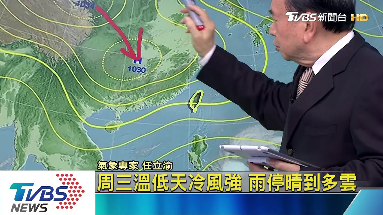 周二溫低天冷風強 北宜花短暫雨