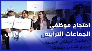 موظفو الجماعات الترابية يحتجون بالرباط ويطالبون بتسوية وضعيتهم thumbnail
