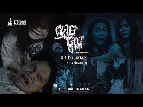 Ghost Possession — 예고편 (영어)