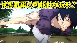 【ファンパレ】明日の新キャラは壊玉・玉折伏黒甚爾の可能性がある！？【呪術廻戦ファントムパレード】