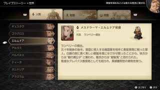 FF TACTICS　初見プレイ #3