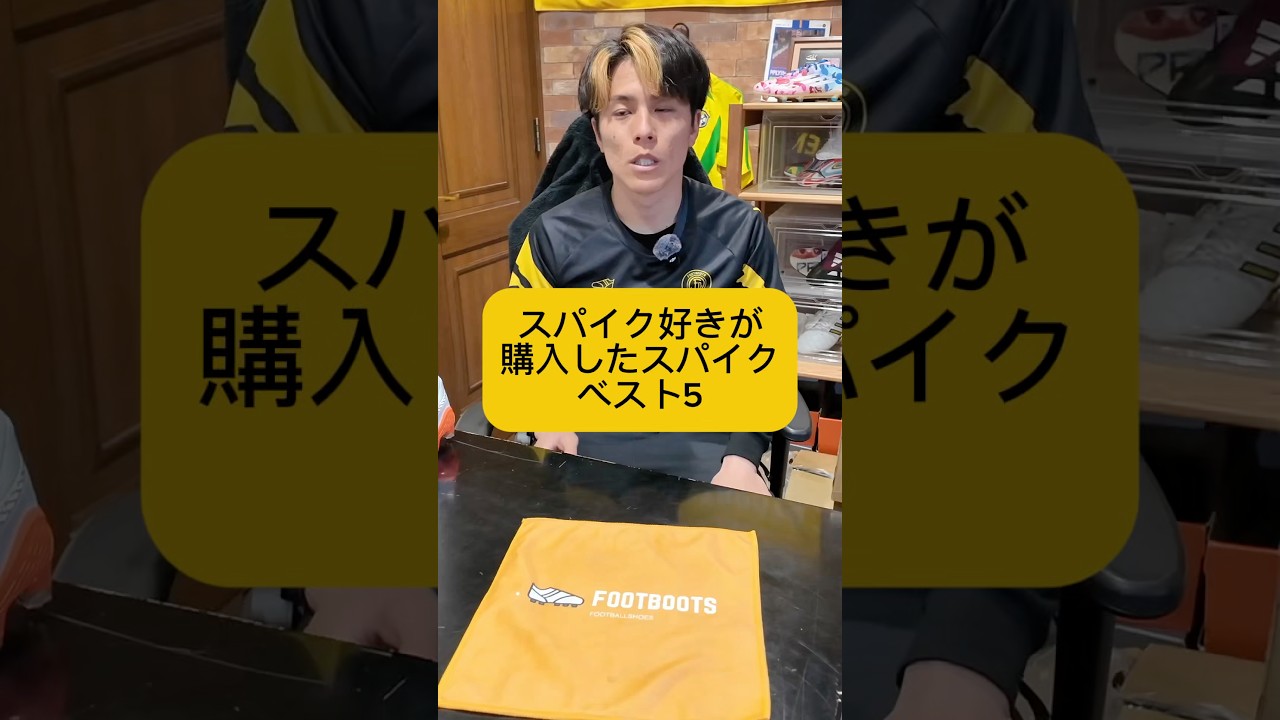 スパイク好きが購入したスパイク👟🟡