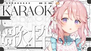 【歌枠】私セレクトな流行曲を歌う！♬【 #じょあらいぶ 】