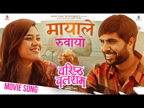 Mayale Ruwayo | BARISTHA BALARAAM Movie Song 2025 | Bijay Baral, Samriddhi Aryal | Asmita Adhikari - YouTube video thumbnail