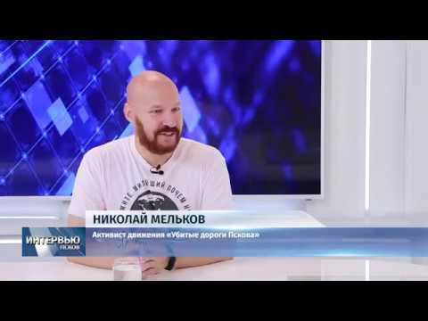 27.06.2019 Интервью / Николай Мельков