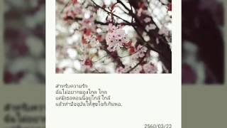 แพ้เธอตลอดกาล#ตุ้ย AF3