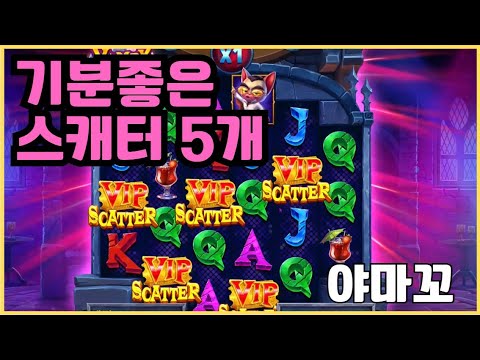 [슬롯][제보영상][닉네임:야마꼬]518배