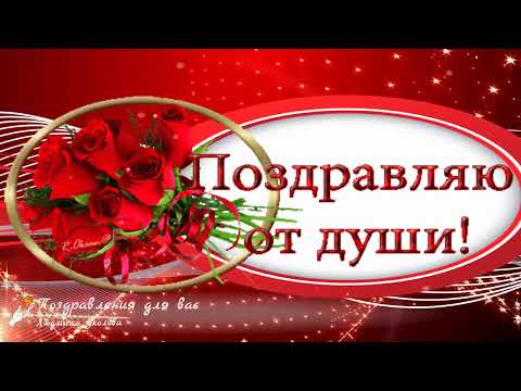 Видео Поздравление От Друзей Женщине