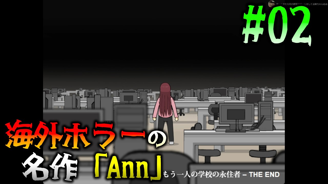 #02 日本の著名ホラーゲームに影響された海外発の名作を妹がプレイ 【Ann】