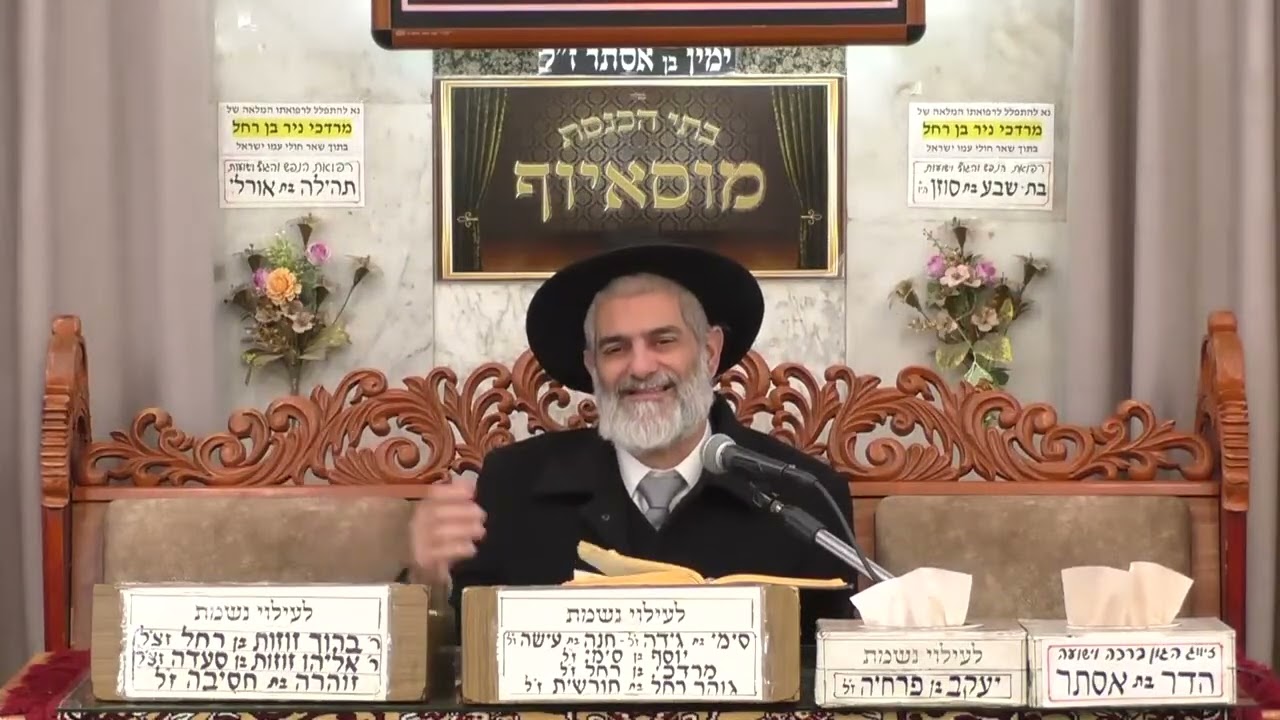הרב יגאל כהן פרשת ויחי | בית הכנסת מוסאיוף