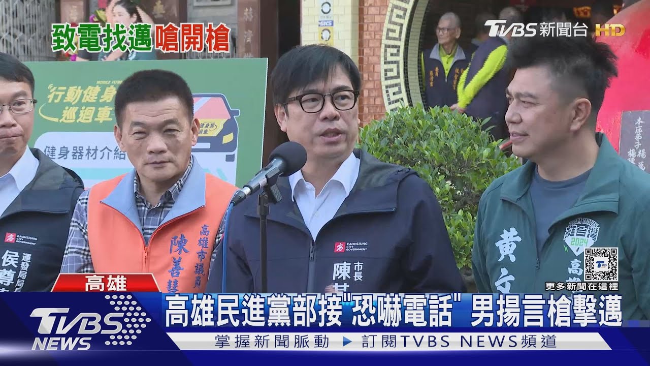 高雄民進黨部接恐嚇電話　7旬男揚言對「他」砰砰砰