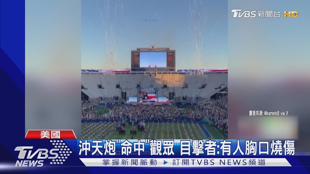 沖天炮竄觀眾席!美國國慶「樂極生悲」 猶他州煙火意外6傷