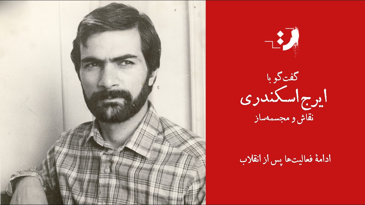 3.	Professional Activities After the Iranian Revolution