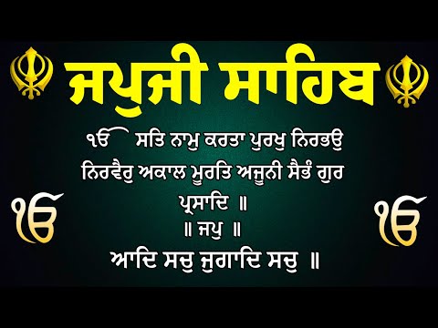 Japji Sahib | ਜਪੁਜੀ ਸਾਹਿਬ | Japji Sahib Path | ਜਪੁਜੀ ਸਾਹਿਬ ਪਾਠ | Japji | ਜਪੁਜੀ ਸਾਹਿਬ #japjisahibpath