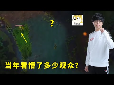 7年前，当bengi第一次在比赛中卡视野时，解说都懵了：怎么做到的