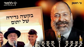 הוא איבד את כל משפחתו אבל רצה רק דבר אחד | נר ראשון לחנוכה (הרב יוסף יצחק ג'ייקובסון) - התמונה מוצגת ישירות מתוך אתר האינטרנט יוטיוב. זכויות היוצרים בתמונה שייכות ליוצרה. קישור קרדיט למקור התוכן נמצא בתוך דף הסרטון הוא איבד את כל משפחתו אבל רצה רק דבר אחד | נר ראשון לחנוכה (הרב יוסף יצחק ג'ייקובסון) - התמונה מוצגת ישירות מתוך אתר האינטרנט יוטיוב. זכויות היוצרים בתמונה שייכות ליוצרה. קישור קרדיט למקור התוכן נמצא בתוך דף הסרטון