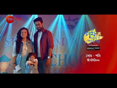 Ei Poth Jodi Na Sesh Hoy - Monday-Saturday 9:00 PM - Promo - Zee Bangla