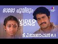 Oro Poovilum Then Nirayum Video Song T P Balagopalan M A K J Yesudas Mohanlal Shobana