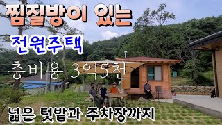 찜질방이 있는 전원주택 직접 돌담 6개월 쌓아 총비용은