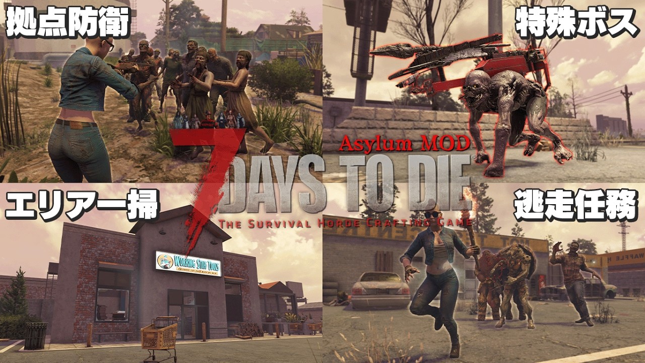【7DTDMOD】追加された特殊クエストを受けまくってTier2まで開放するぞ！「7 Days to Die Asylum MOD」実況プレイ #3