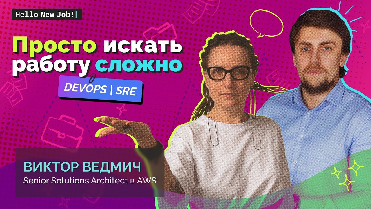 Просто искать работу сложно:
DEVOPS | SRE