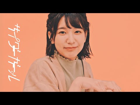 サイダーガール “週刊少年ゾンビ” Music Video