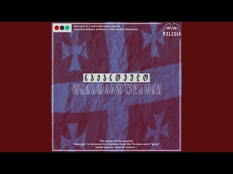 ქალი ჩუმჩუმელა - გიორგი ბუსხრიკიძე