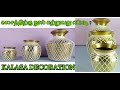HOW TO TIE THREAD FOR KALASH I கலசத்திற்கு நூல் சுற்றுவ�