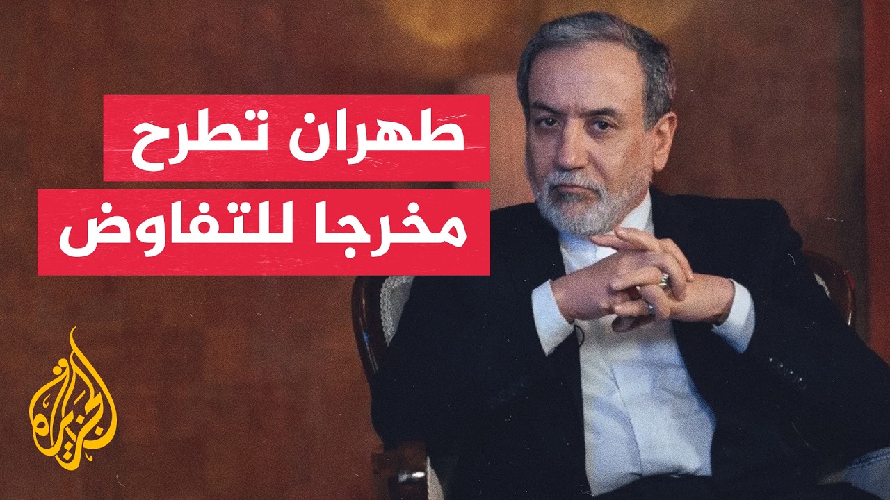 من هرمز إلى الاتفاق النهائي.. ما خطة إيران للعودة إلى التفاوض؟