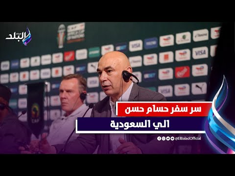 مصر مش صلاح حسام حسن يثير الجدل مجددًا .. تفاصيل