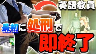 【最初に処刑で即終了DBD】英語教員免許を持つ俺がゲーム実況したらどうなるの？面白い＆楽しすぎた回です！【 ここれもん 】デッドバイデイライト【Dead by Daylight】#751