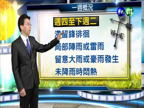 20142014.06.03華視晚間氣象 吳德榮主播