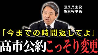 【榛葉幹事長が告発】「時間返してよ」高市公約「消費税ゼロ」がこっそり1%に変更された真相