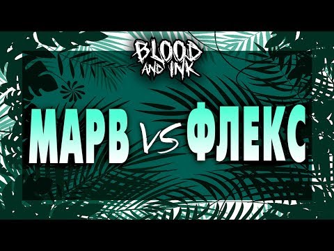 Mapb vs ФЛЕКС