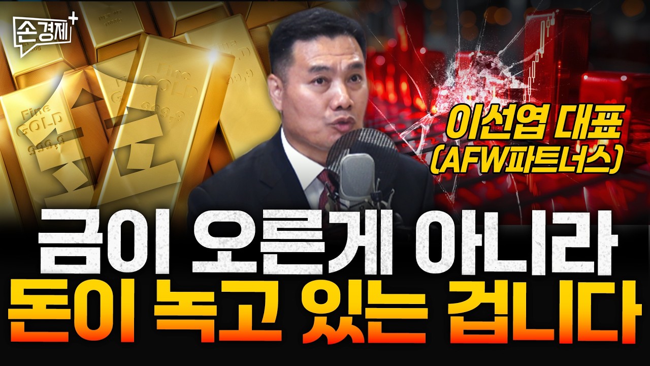 미국 경제가 둔화돼도 증시는 계속 올라갈 겁니다 - 이선엽 대표(AFW파트너스)