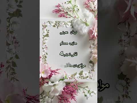 Anjum Name Meaning | Islamic Baby Boy & Girl Name | Beautiful Arabic Name 🌙✨